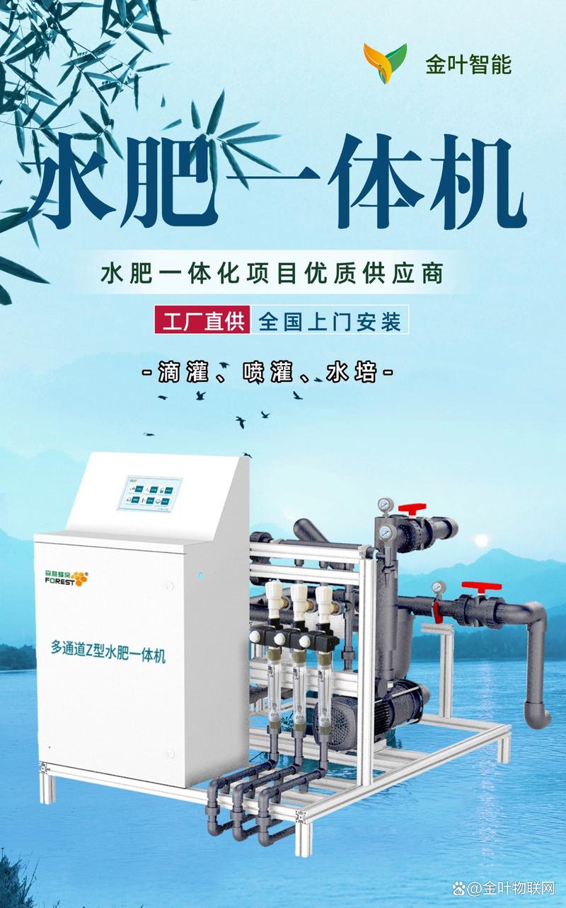 智能水肥一体化施肥机 让农业更高效、更环保！